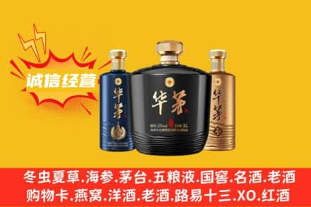 芜湖名酒回收华茅.jpg
