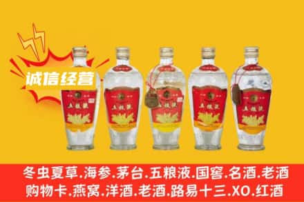 芜湖回收老五粮液